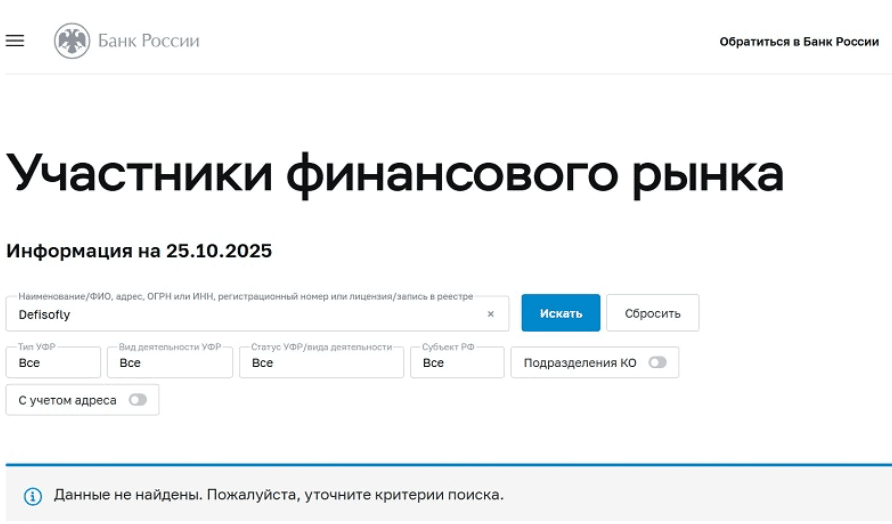Defisofly — “надежный брокер” из ниоткуда. Как красиво разводят под видом инвестиций