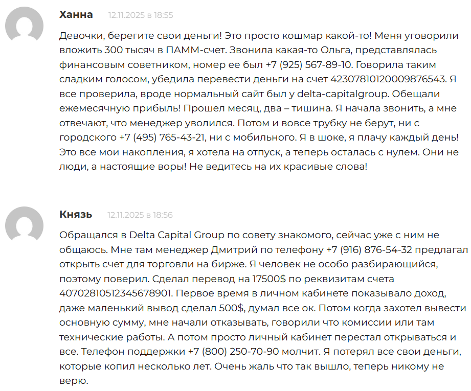 Delta Capital Group — отзывы и разоблачение: что скрывает проект?