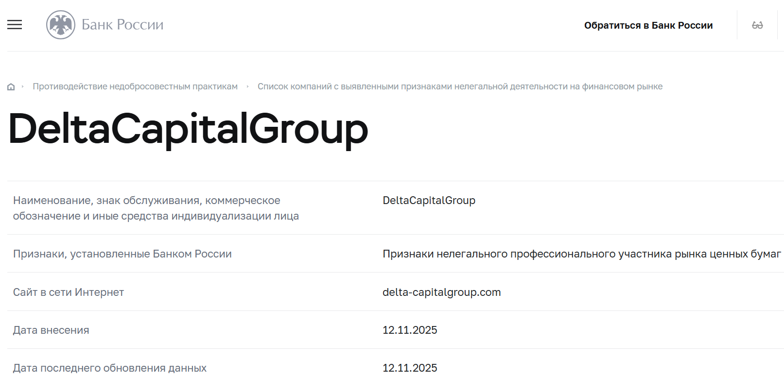 Delta Capital Group — отзывы и разоблачение: что скрывает проект?