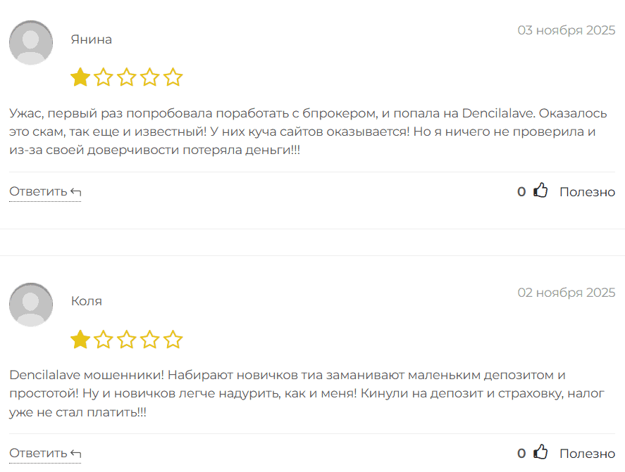 Dencilalave — обзор, проверка и отзывы о молодом брокере без документов