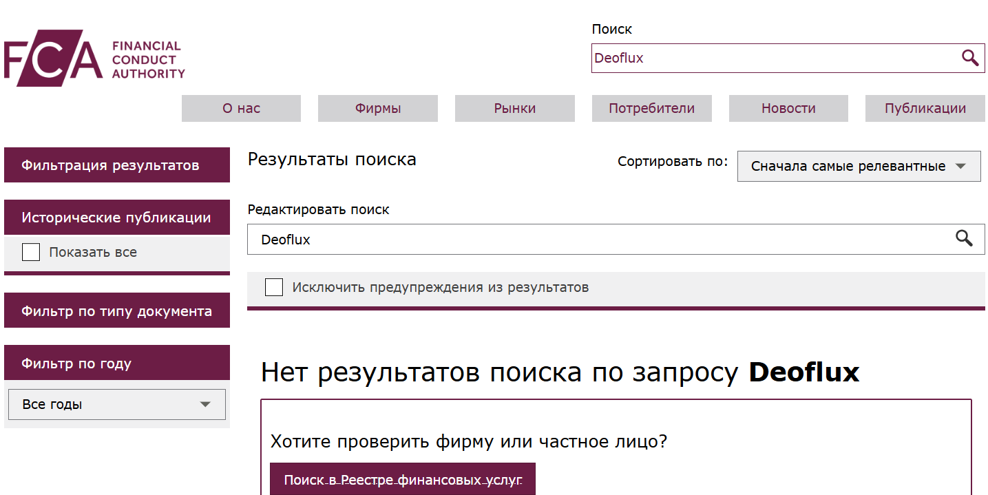 Deoflux: отзывы, проверка лицензий и реальные признаки деятельности