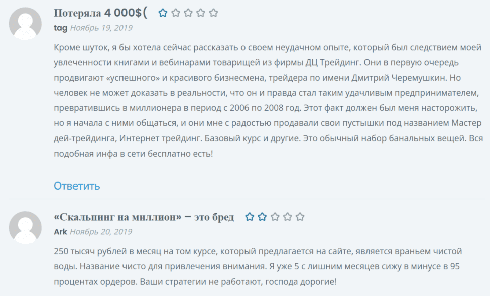 Дмитрий Черемушкин — инвестиционный “гуру” или продавец иллюзий? Подробное разоблачение канала