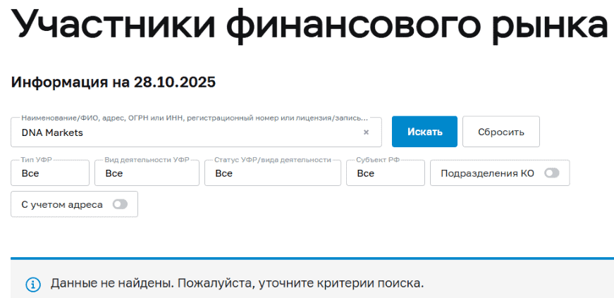 DNA Markets — что говорят отзывы, стоит ли доверять этому брокеру?