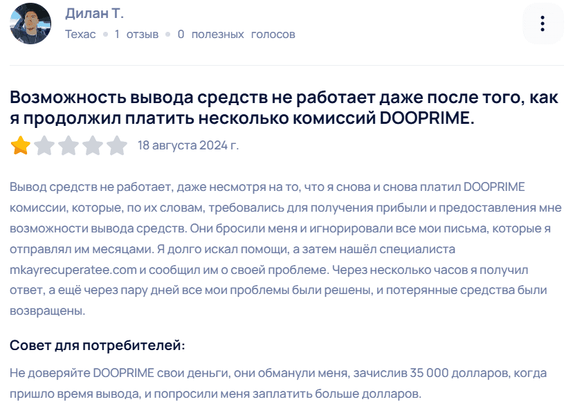 DooPrime — обзор брокера, лицензия, регистрация, отзывы трейдеров 2025
