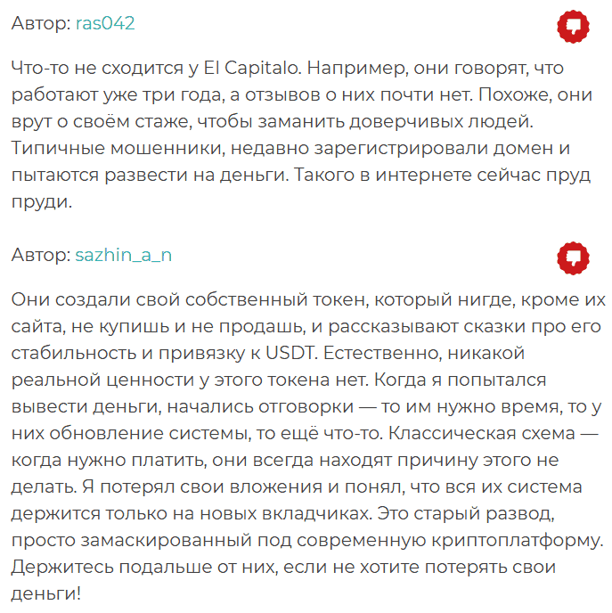 El Capitalo — 66% годовых без риска? Разоблачение криптоинвестиций с нулевым доверием