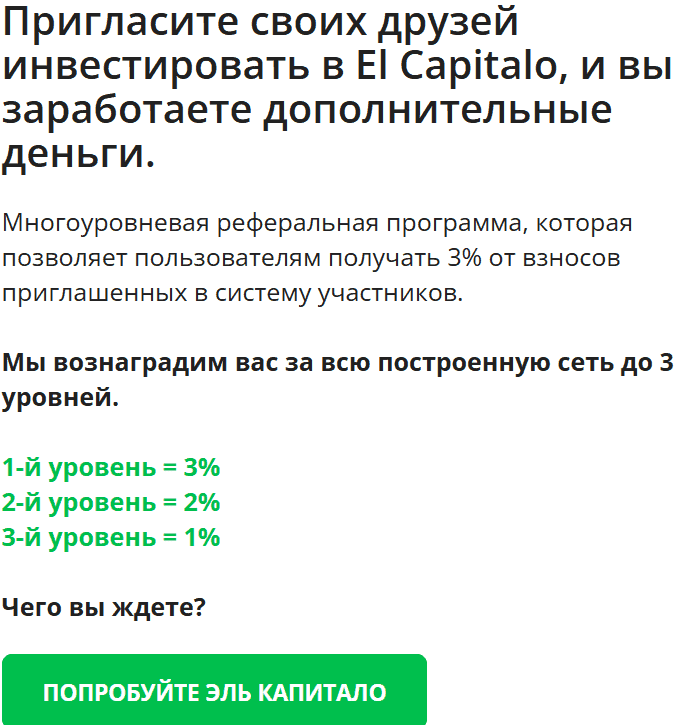 El Capitalo — 66% годовых без риска? Разоблачение криптоинвестиций с нулевым доверием