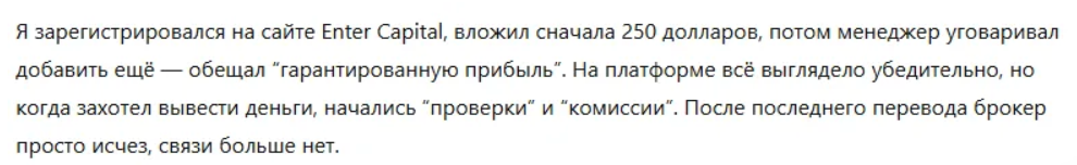 Enter Capital: отзывы, анализ прозрачности, юридического статуса и реальной деятельности проекта
