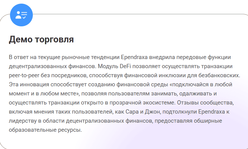 Ependraxa: отзывы, что скрывается за “аутентичной экосистемой” и почему проект вызывает сомнения