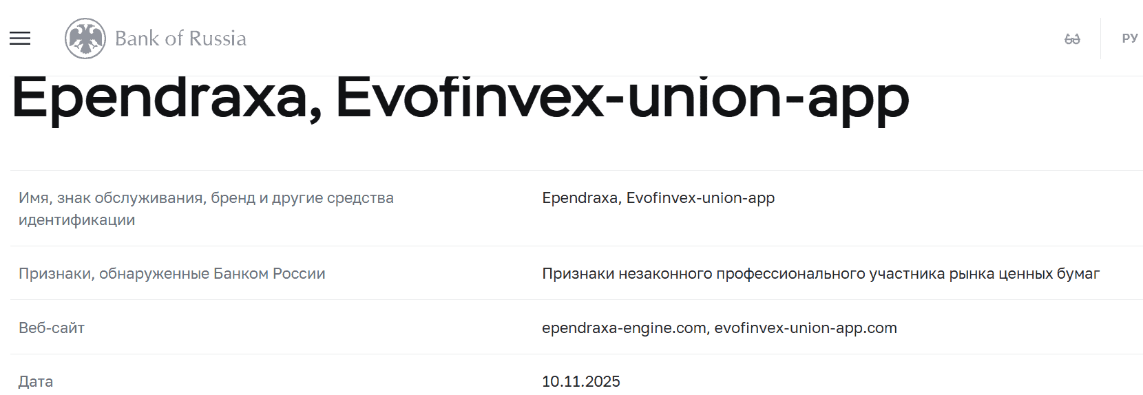 Ependraxa: отзывы, что скрывается за “аутентичной экосистемой” и почему проект вызывает сомнения