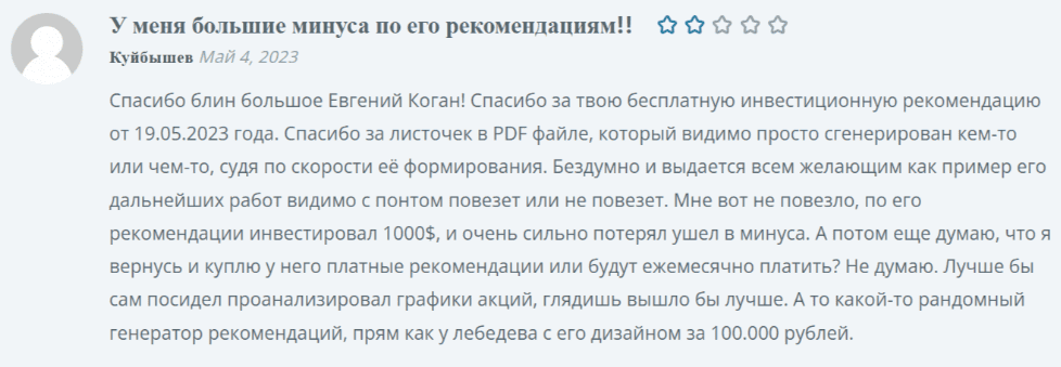 Евгений Коган — «Личный блог | Не только про инвестиции»: полный обзор деятельности и рисков