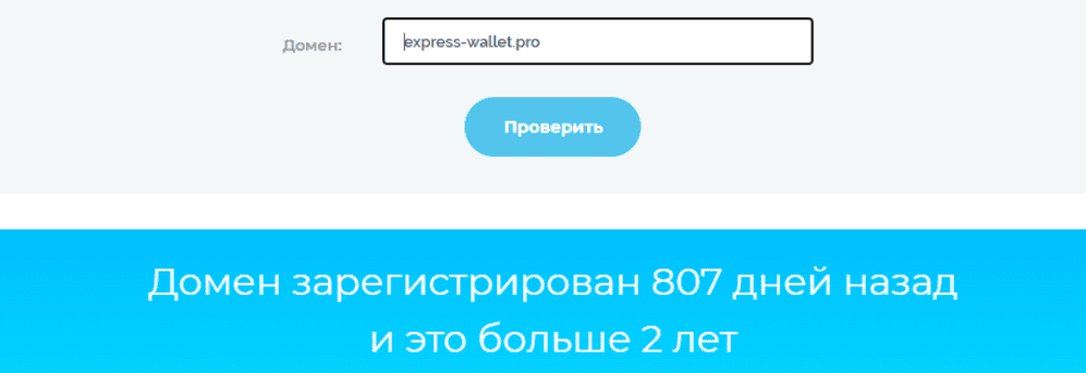 Express Wallet — отзывы говорят, фальшивый проект с признаками финансовой пирамиды