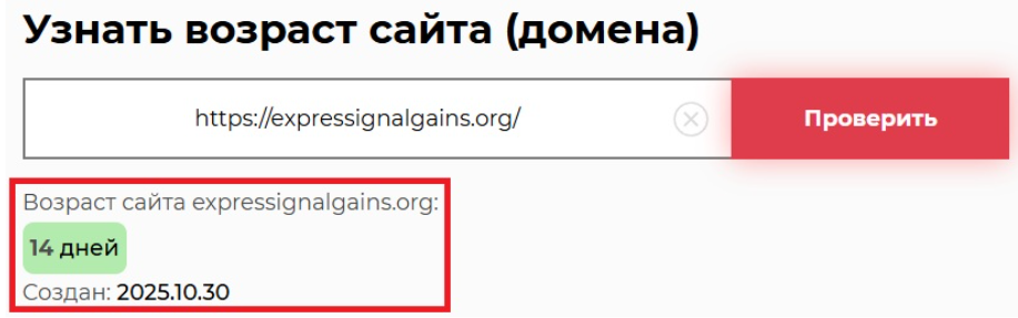 Expressignalgains — отзывы про новый «инвестиционный сервис» с 14-дневным доменом и отсутствием лицензий