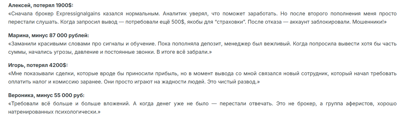 Expressignalgains — отзывы про новый «инвестиционный сервис» с 14-дневным доменом и отсутствием лицензий