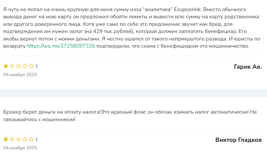 Ezupicerink — отзывы, надёжный брокер или ещё один рискованный проект?