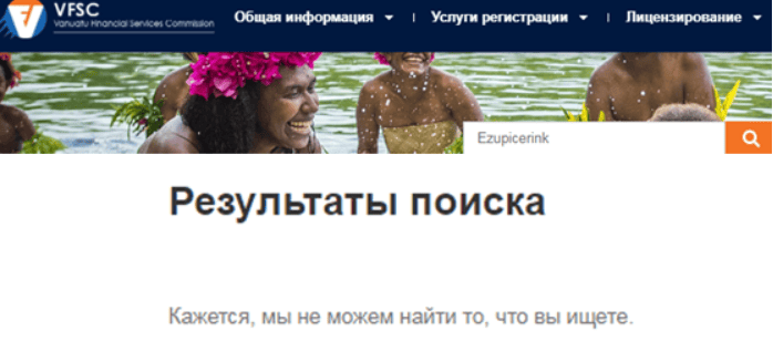 Ezupicerink — отзывы, надёжный брокер или ещё один рискованный проект?