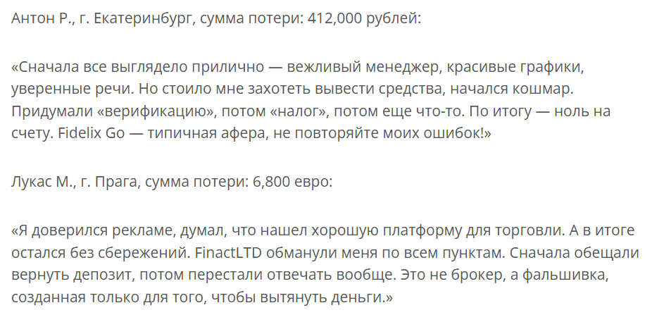 Fidelix Go: отзывы, что скрывает проект и почему он вызывает вопросы