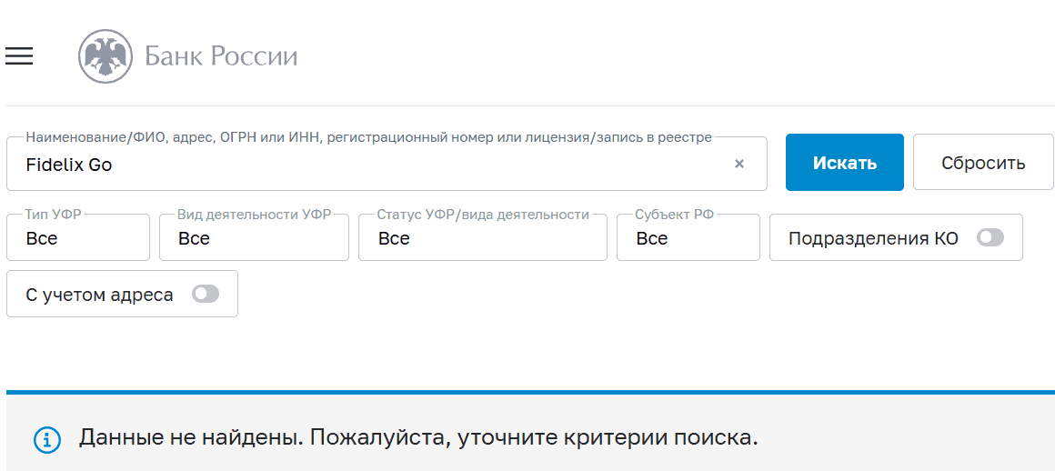 Fidelix Go: отзывы, что скрывает проект и почему он вызывает вопросы