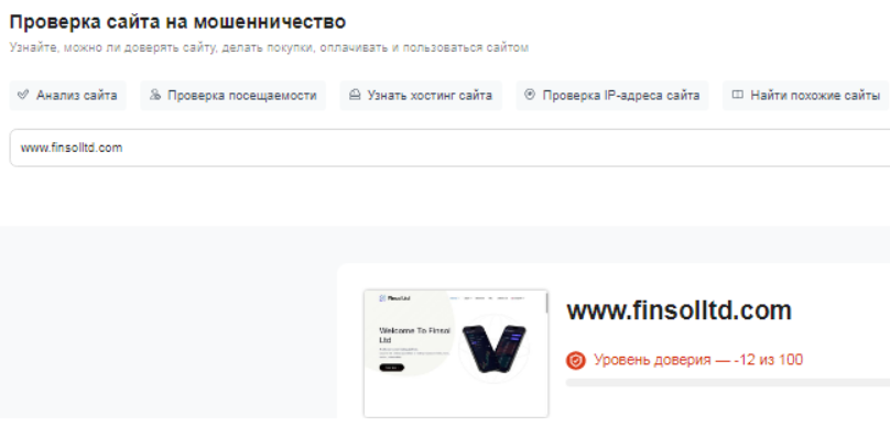 Finsol Ltd: отзывы, действительно ли это безопасная торговая платформа?