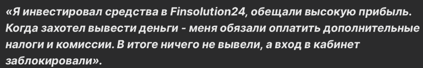 Finsolution24 — брокер без лицензии и признаками недобросовестной деятельности