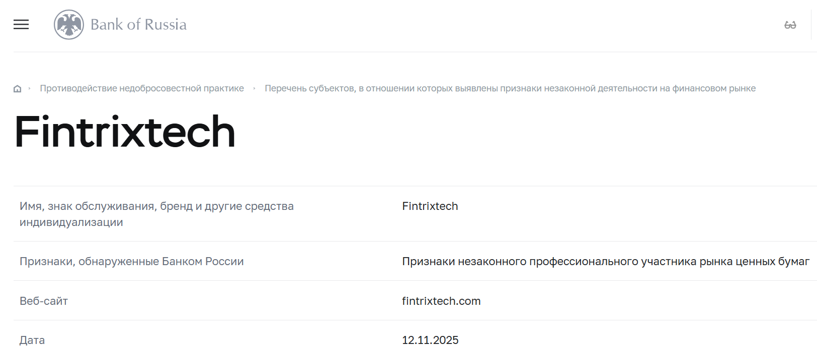 Fintrixtech: обзор, признаки риска и оценка надёжности