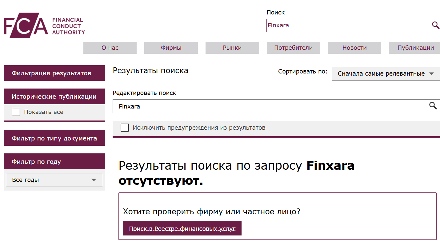 Finxara: обзор и отзывы о брокере без лицензии