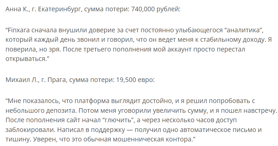 Finxara: обзор и отзывы о брокере без лицензии