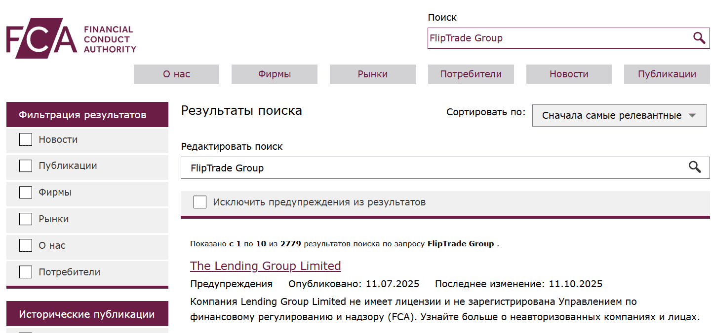 FlipTrade Group — фиктивная брокерская платформа с офшорной регистрацией и ложными лицензиями