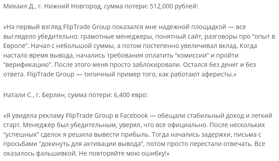 FlipTrade Group — фиктивная брокерская платформа с офшорной регистрацией и ложными лицензиями