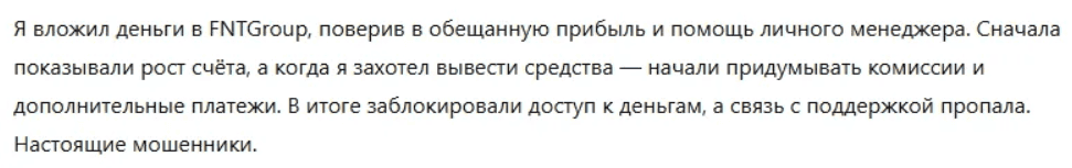 FNTGroup: отзывы, что стоит за ярким сайтом и обещаниями брокера