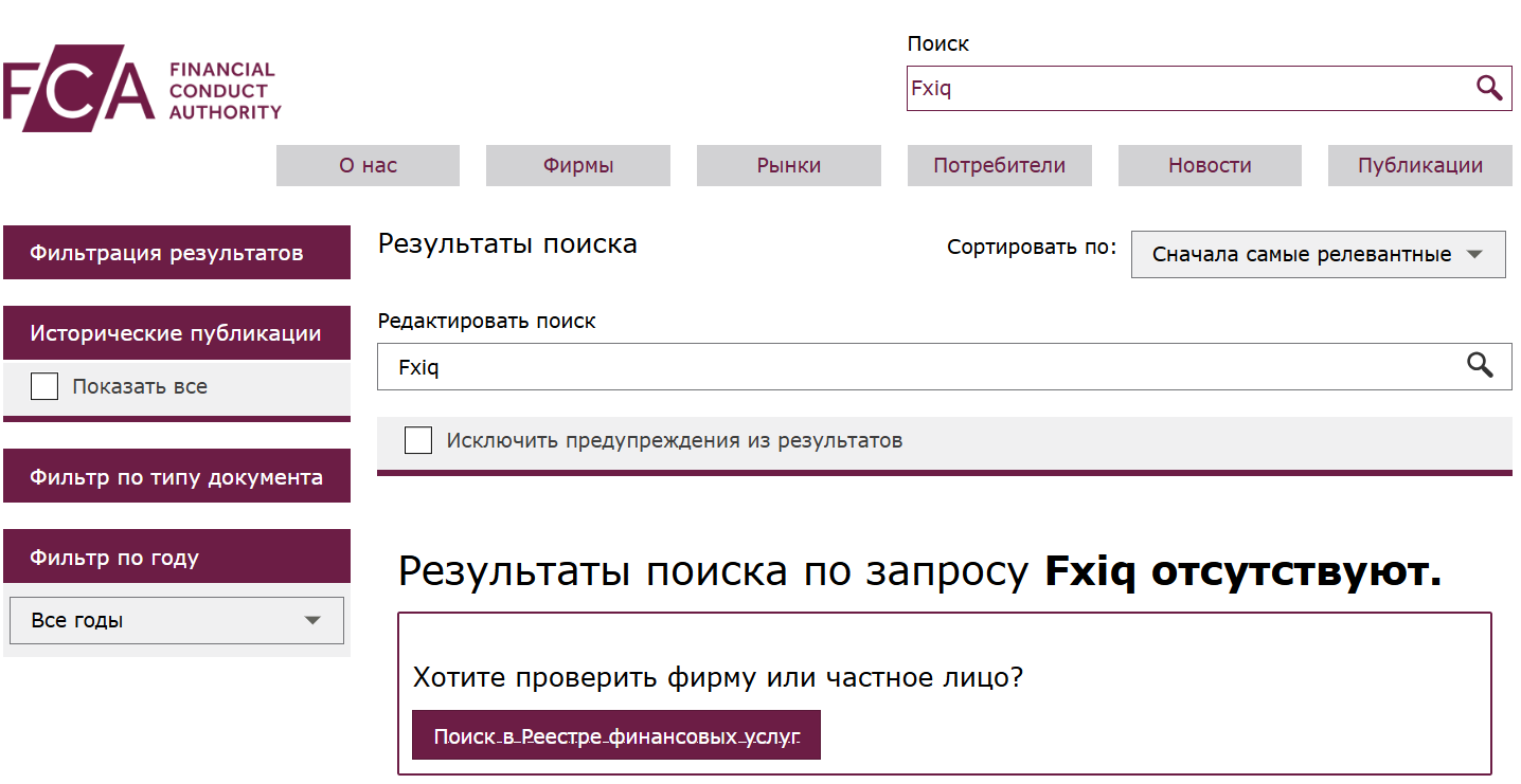 Fxiq: отзывы, что известно о платформе и почему её деятельность вызывает серьёзные вопросы