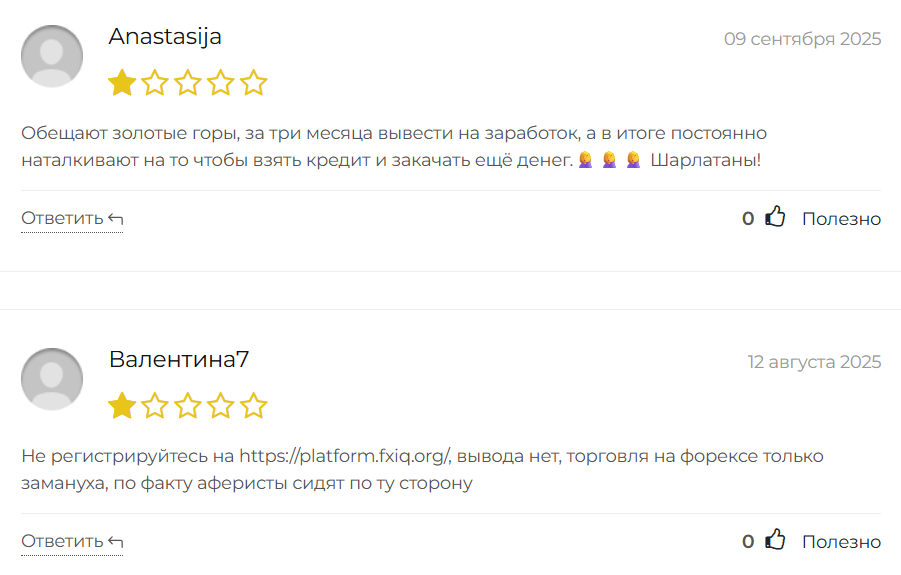 Fxiq: отзывы, что известно о платформе и почему её деятельность вызывает серьёзные вопросы