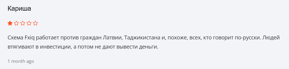 Fxiq: отзывы, что известно о платформе и почему её деятельность вызывает серьёзные вопросы