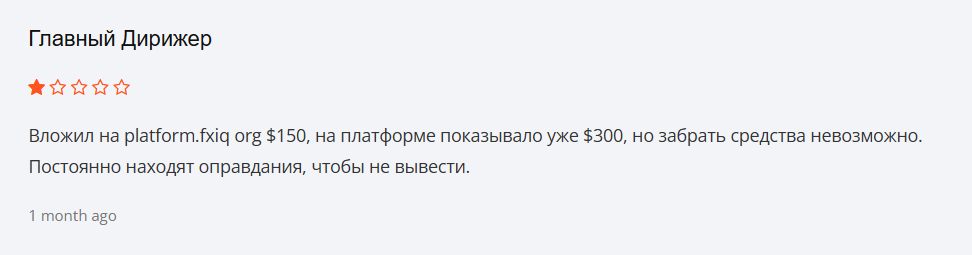 Fxiq: отзывы, что известно о платформе и почему её деятельность вызывает серьёзные вопросы