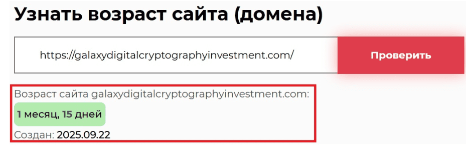 Galaxy Digital Cryptography Investment: отзывы и анализ деятельности и признаки недобросовестной площадки