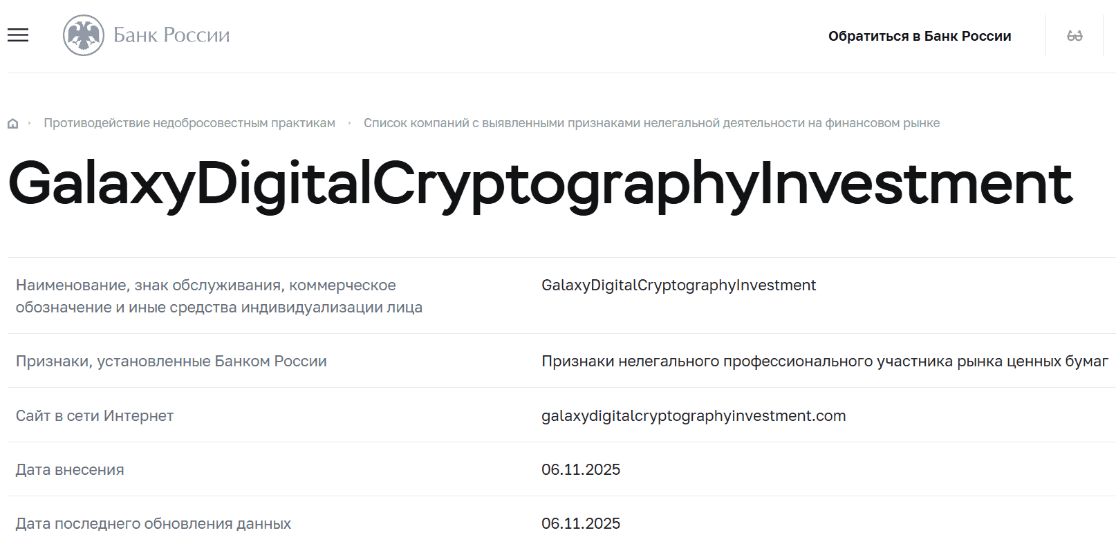 Galaxy Digital Cryptography Investment: отзывы и анализ деятельности и признаки недобросовестной площадки