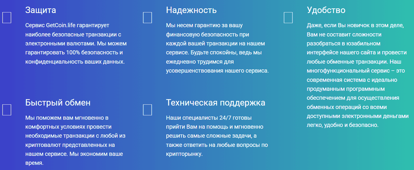 GetCoin.life — отзывы, стоит ли доверять криптообменнику без лицензии