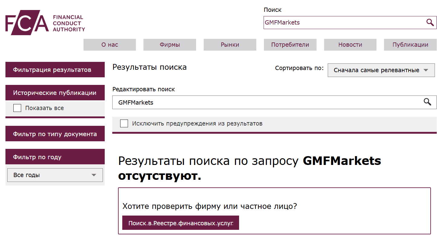 GMFMarkets: отзывы и подробный разбор, признаки недобросовестной деятельности