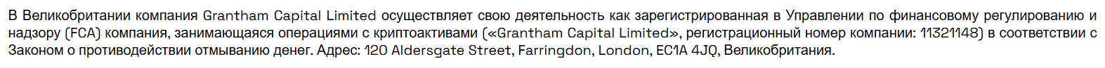 Grantham Capital – очередная псевдоброкерская платформа под прикрытием красивого сайта