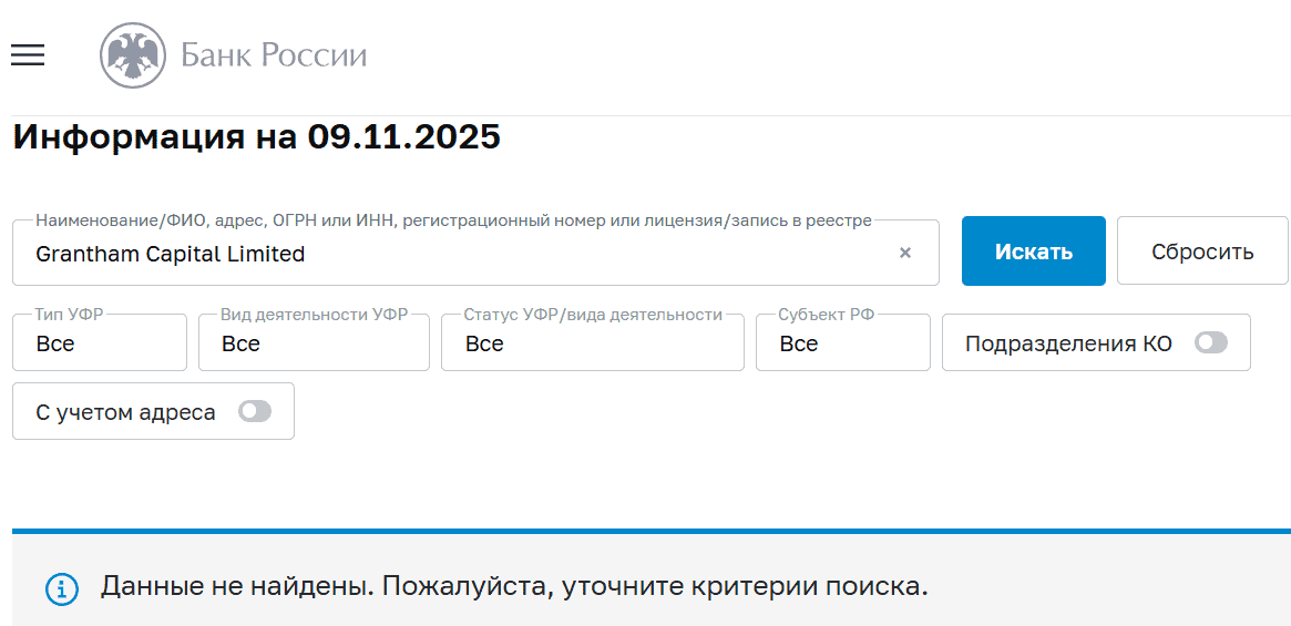 Grantham Capital – очередная псевдоброкерская платформа под прикрытием красивого сайта