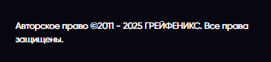 Grayphoenix: разоблачение и отзывы про «инновационного трейдинг-портала» с сомнительной репутацией