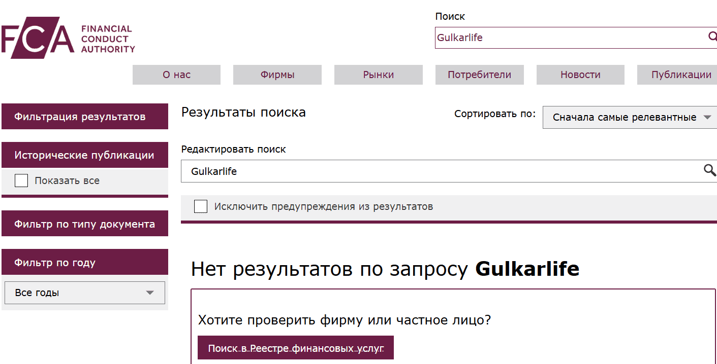 Gulkarlife — отзывы и разоблачение. Почему проект вызывают серьёзные сомнения