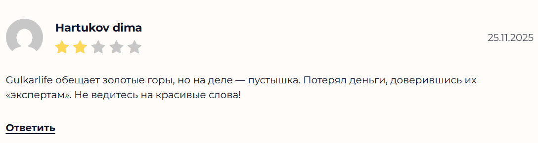 Gulkarlife — отзывы и разоблачение. Почему проект вызывают серьёзные сомнения