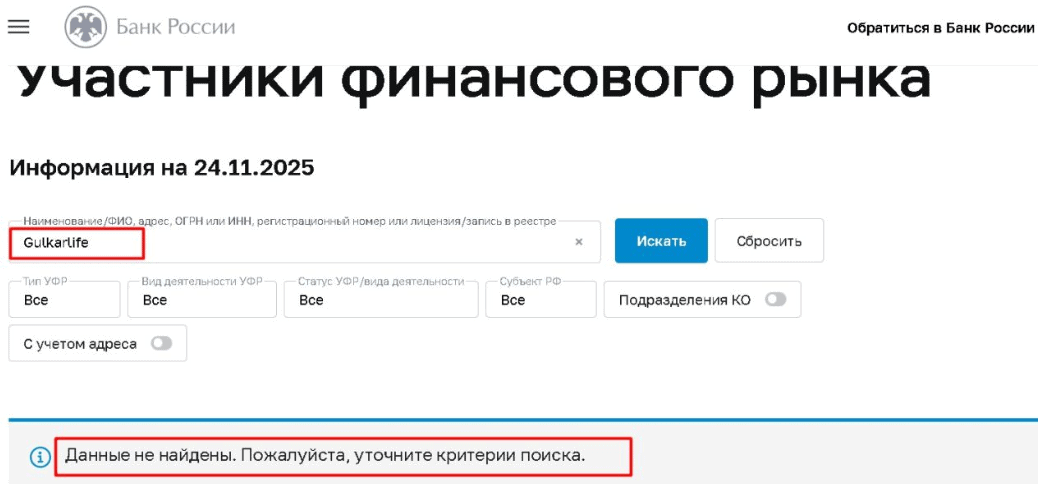 Gulkarlife — отзывы и разоблачение. Почему проект вызывают серьёзные сомнения