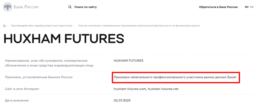 HUXHAM FUTURES — мошеннический проект под видом крипто-брокера