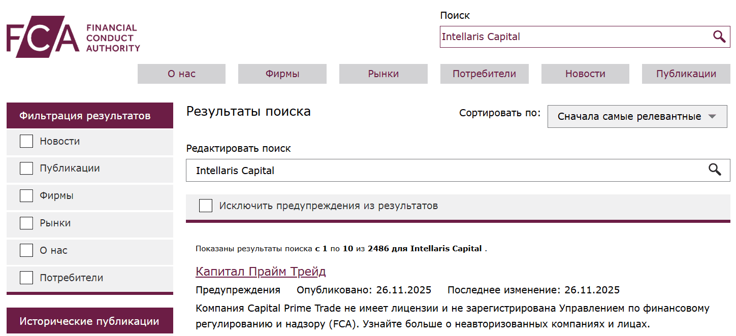 Intellaris Capital — отзывы и полный разбор: что скрывает «торговая платформа»?