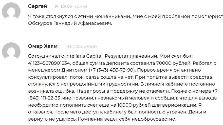 Intellaris Capital — отзывы и полный разбор: что скрывает «торговая платформа»?