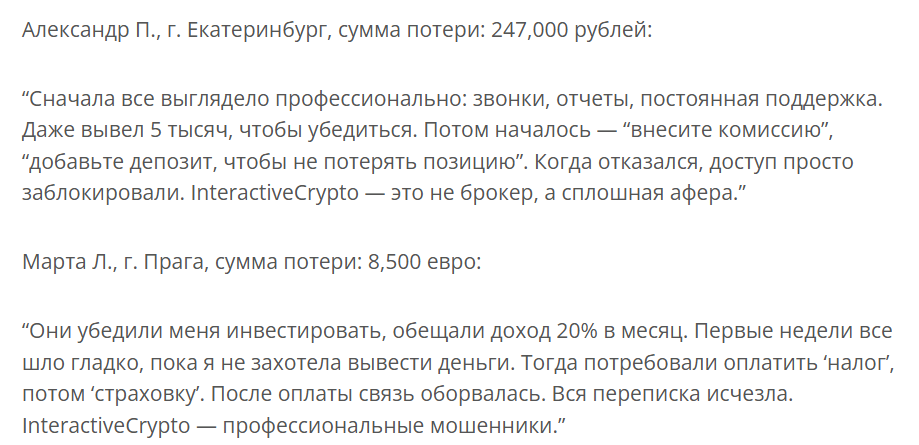 InteractiveCryptо: отзывы, псевдоброкер из чёрного списка ЦБ РФ с поддельными наградами