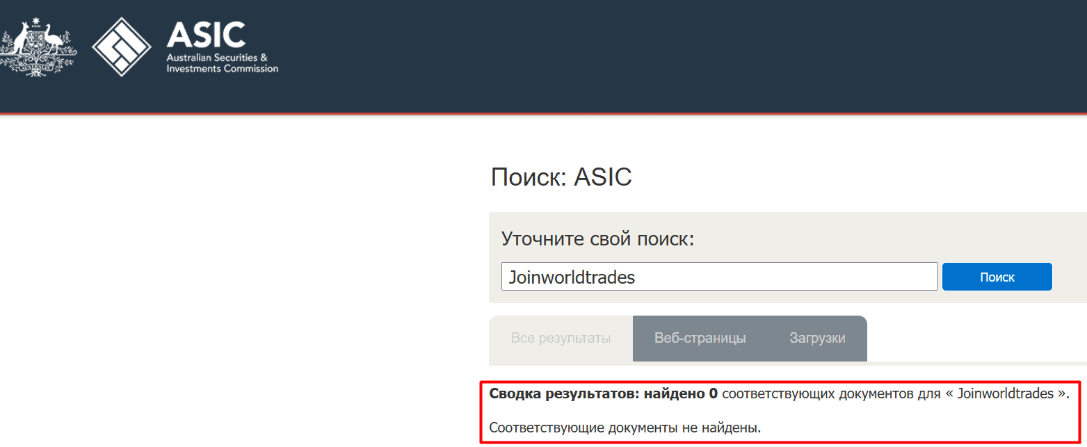 Joinworldtrades — отзывы: что скрывает «верховная платформа» и почему её уже внесли в список нелегальных?