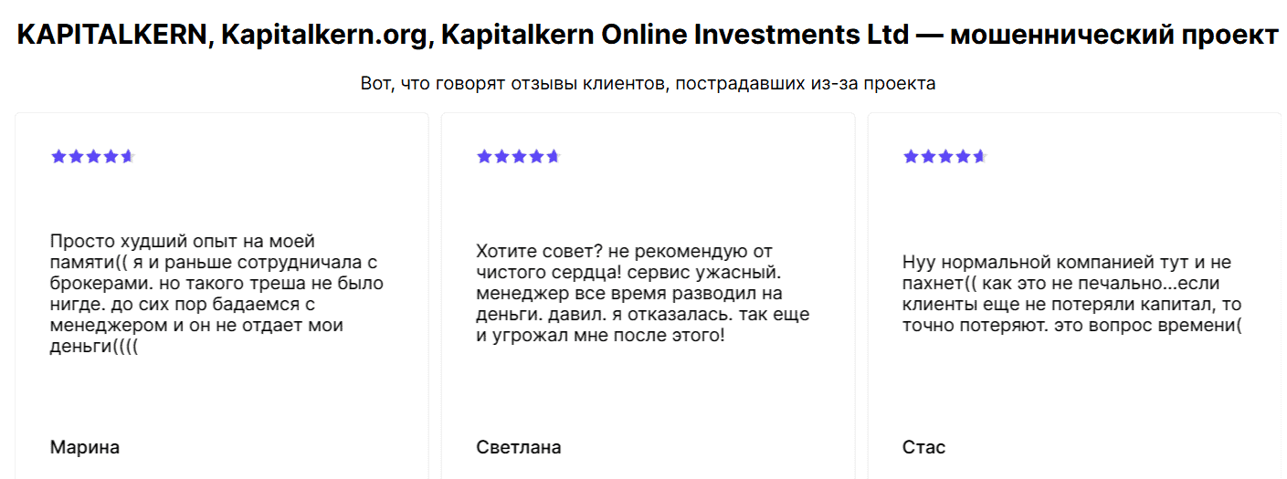 Kapitalkern — отзывы про фальшивую инвестиционную платформу, замаскированную под брокера