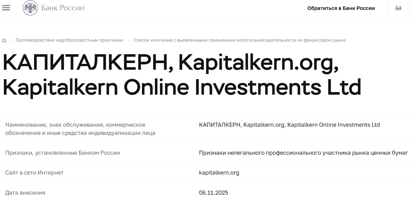 Kapitalkern — отзывы про фальшивую инвестиционную платформу, замаскированную под брокера